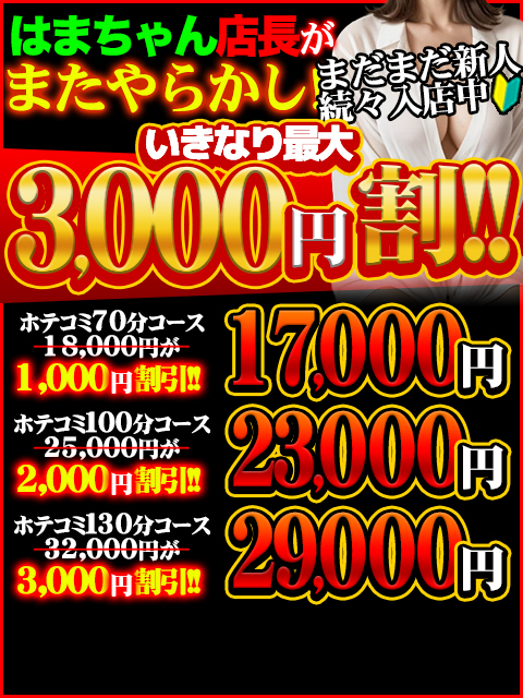 ■夜ガイ限定!!新イベントでいきなり最大3,000円🈹!!
