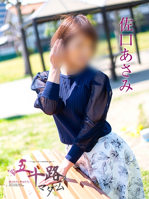 佐口あさ美