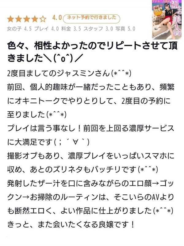 ジャスミン(個人イベント開催中）  (S級プレミア)