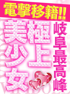 れな㊗️岐阜某有名店から電撃移籍  (💓最強Ｇ乳の超美形)
