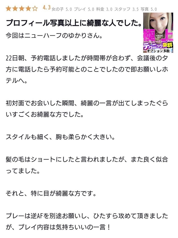 ゆかり（個人イベント開催）  (極上ＮＨ♡)