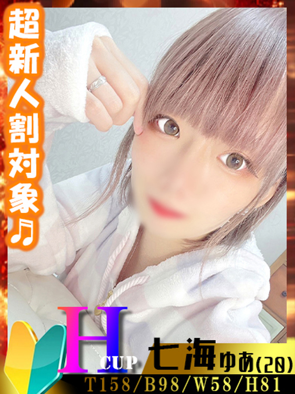 七海ゆあ（期間限定細身巨乳）