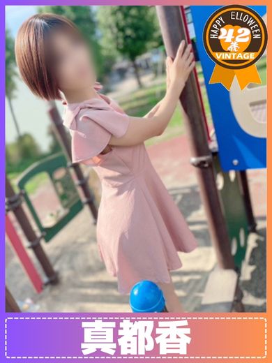 真都香  (昭和57年生まれ)