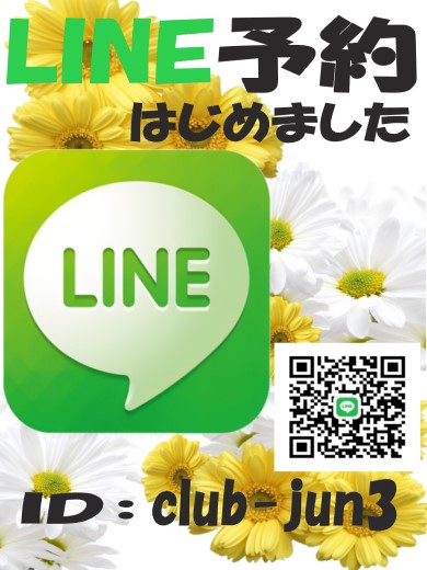 ＬＩＮＥ  (リピーター様特典)