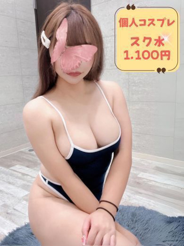める  (弾ける笑顔とバスト)