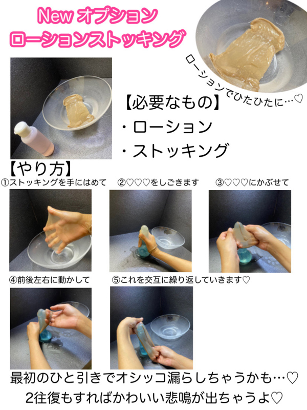 How to ローションストッキング  (快感MAX魅惑の体験♡)