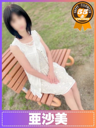 亜沙美  (昭和44年生まれ)