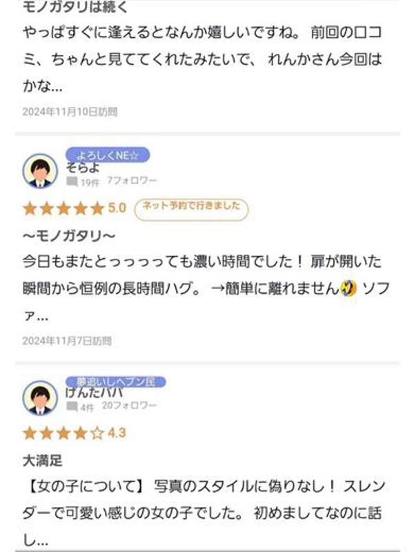 れんか💕【リピ率99％継続中】