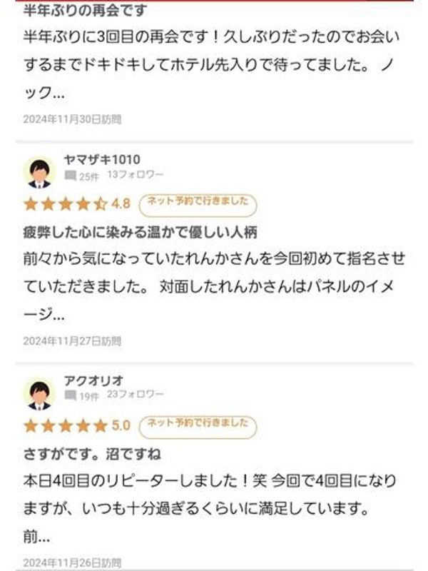 れんか💕【リピ率99％継続中】
