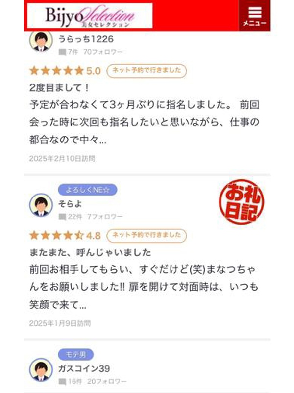 まなつ