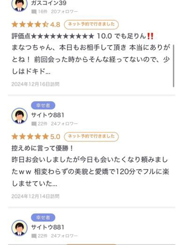 まなつ