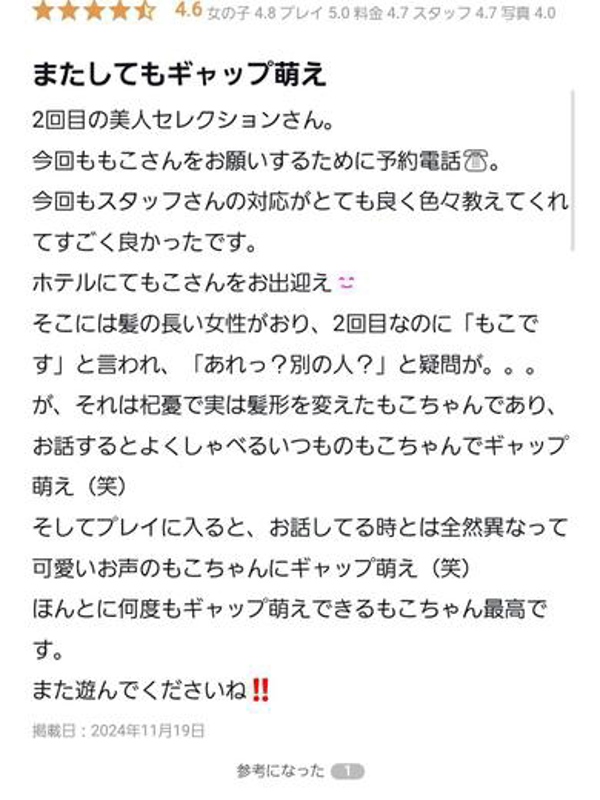 もこ