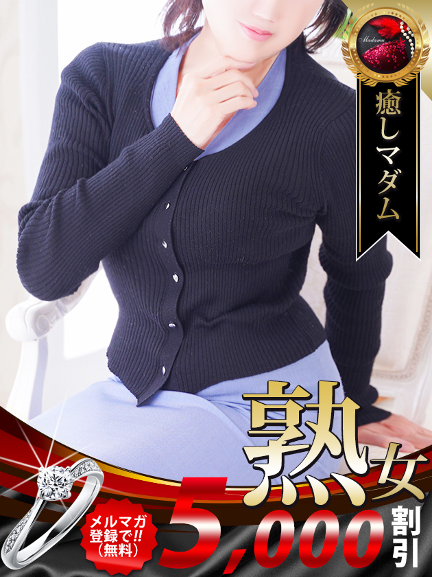 大貫 亜美  (母性溢れる癒し系)