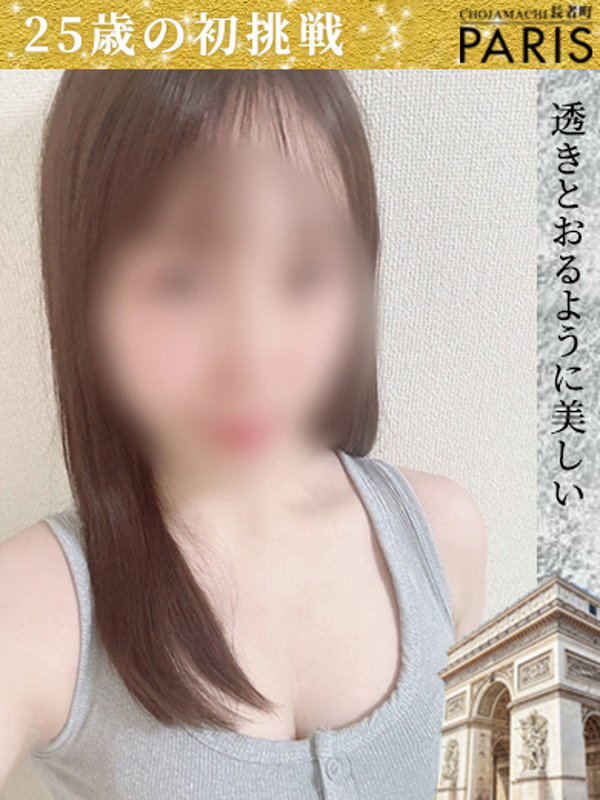 ゆうり  (25歳の初挑戦)