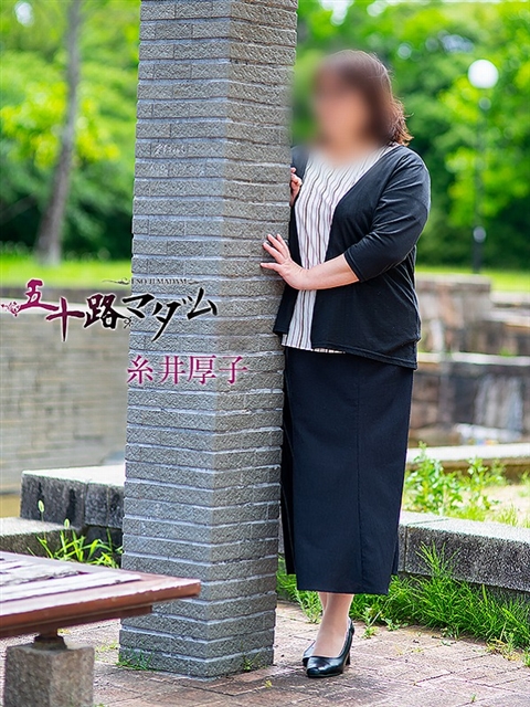 糸井厚子