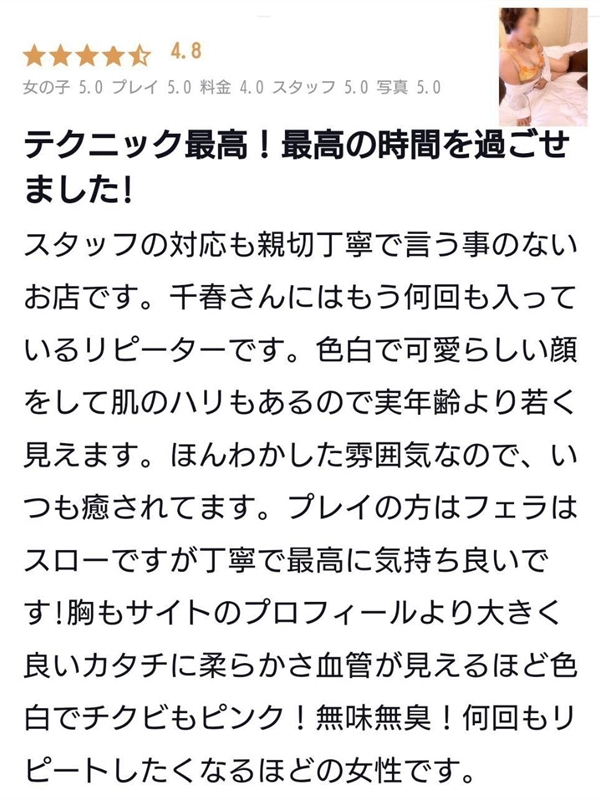 千春  (ＳＳＳ級ママ)
