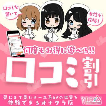 ■口コミ割【ご新規様もご利用OK】4,400円OFF!!!