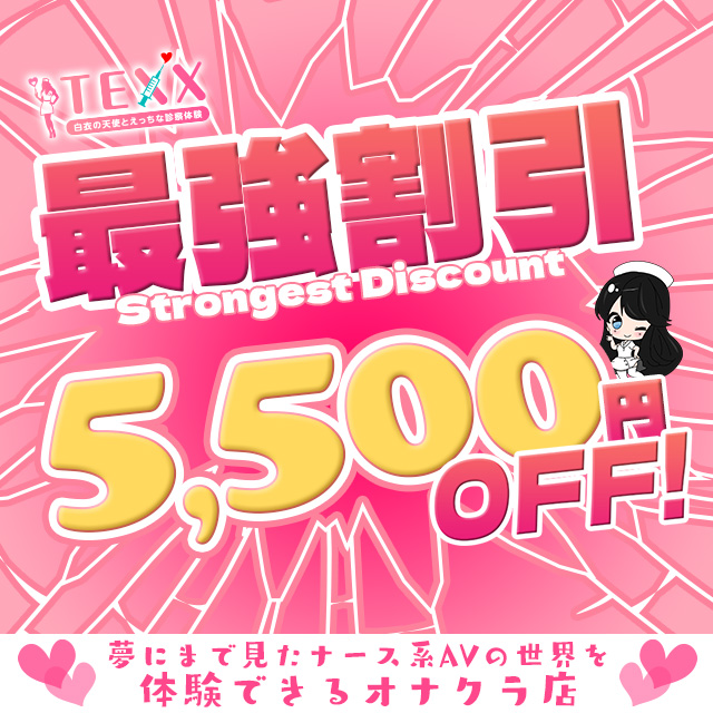 ■当店最強EVENT【ステッカー割】5,500円OFF!!