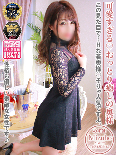 みずほ☆おっとり癒し系奥様  (全身性感帯の敏感奥様)