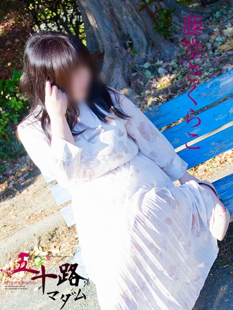 藤堂さくらこ