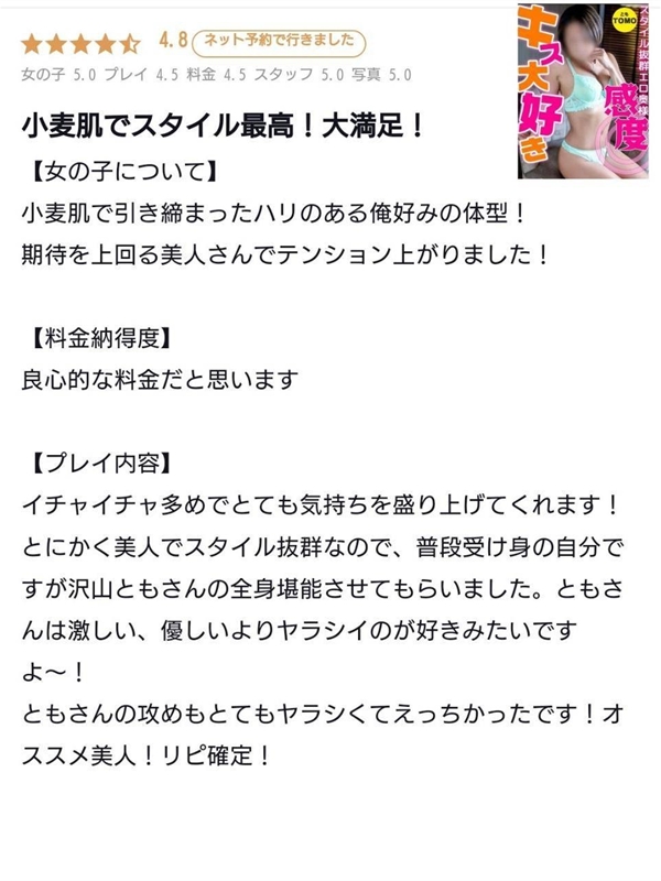 とも  (SSSSSSSSS級)