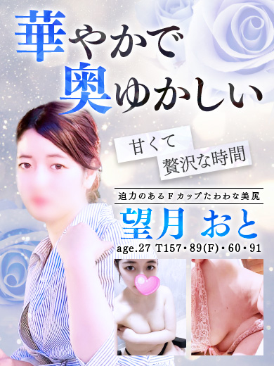 望月 おと  (甘くて贅沢な時間)
