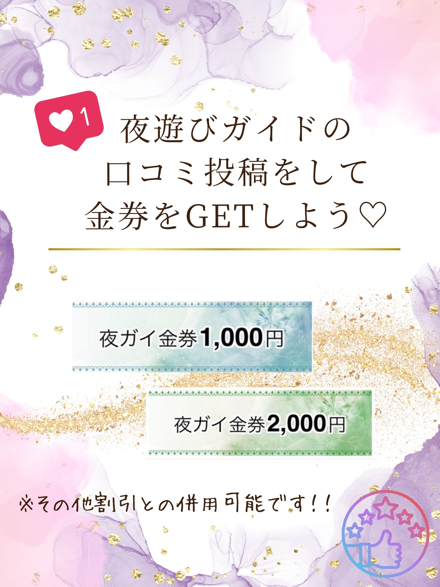 📢お店からのお知らせ  (L👀K !!)