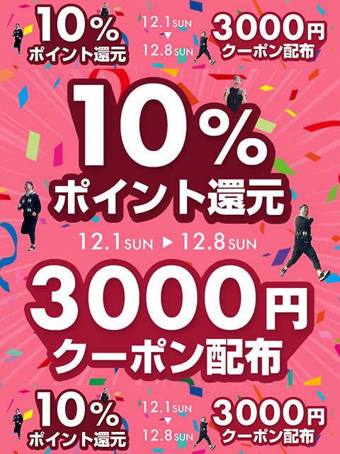 ★12月特大イベント開催★