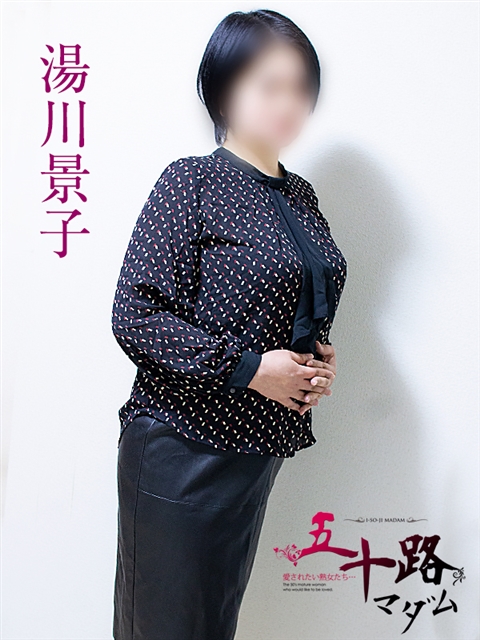 湯川景子