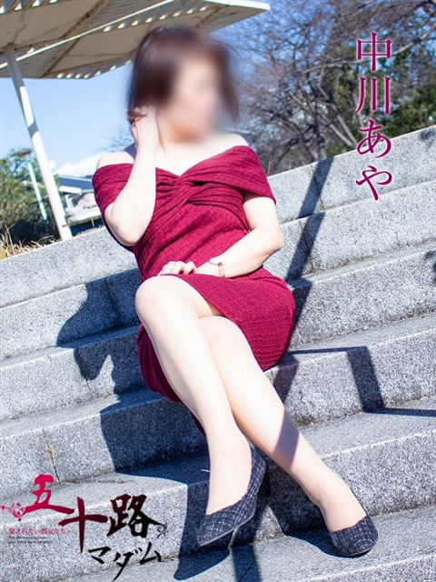 中川あや
