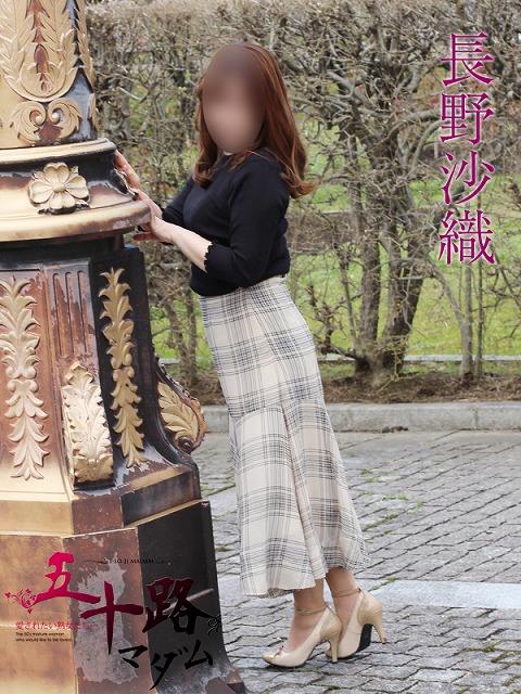 長野沙織