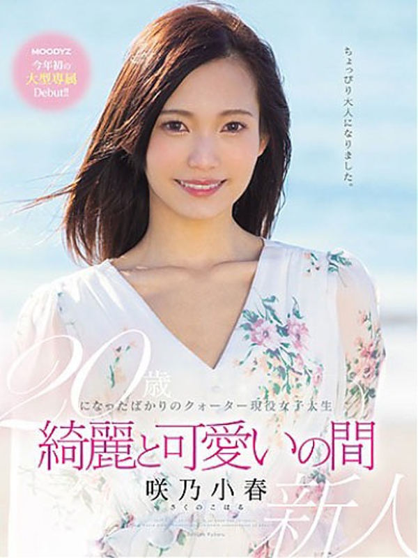 咲乃 小春