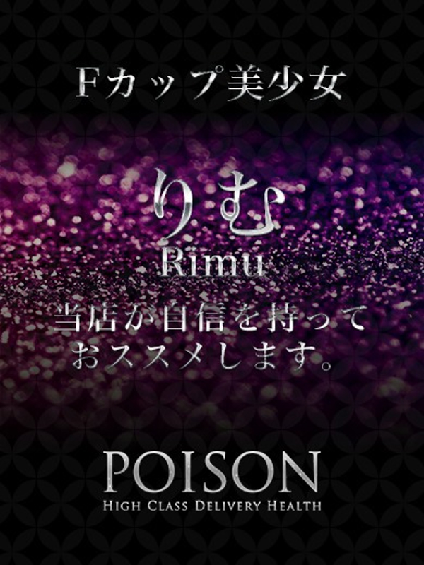 りむ  (小柄なエロボディ！)