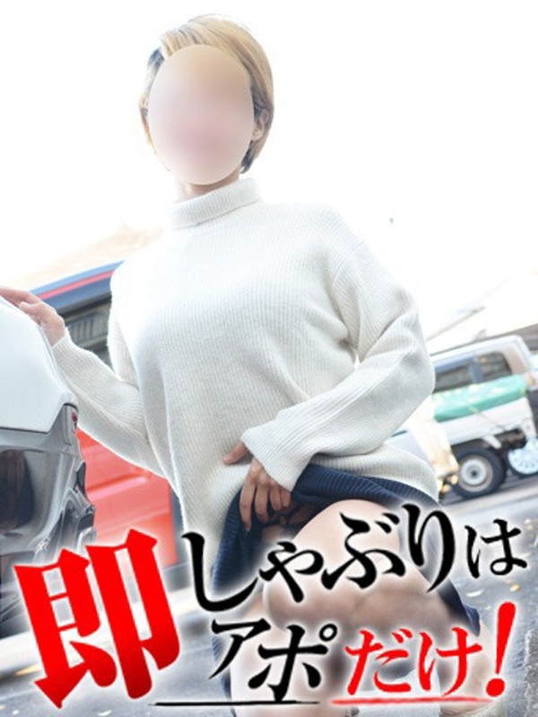 りょう  (即細身エロ巨乳)
