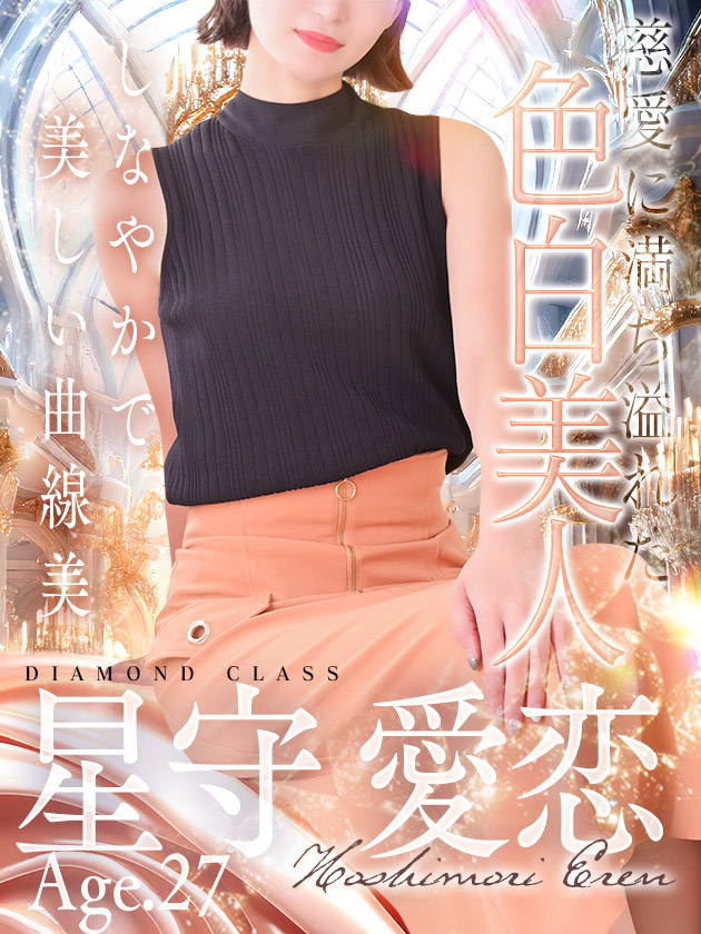 星守 愛恋  (某芸能人！？)