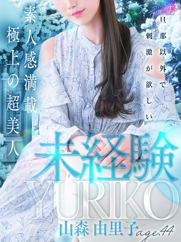 山森 由里子  (ルックス重視素人なら)