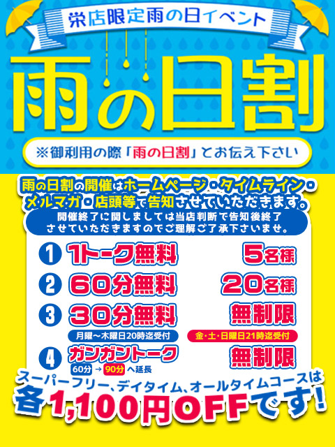 ■栄店限定!!☔雨の日イベント☔
