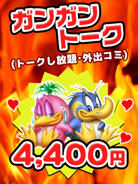■ガンガントーク