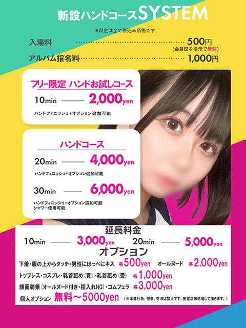 ■極上のドキドキ体験!!新設ハンドコース