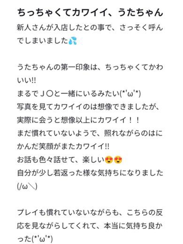 うた