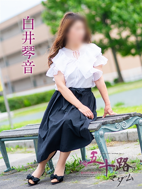 白井琴音