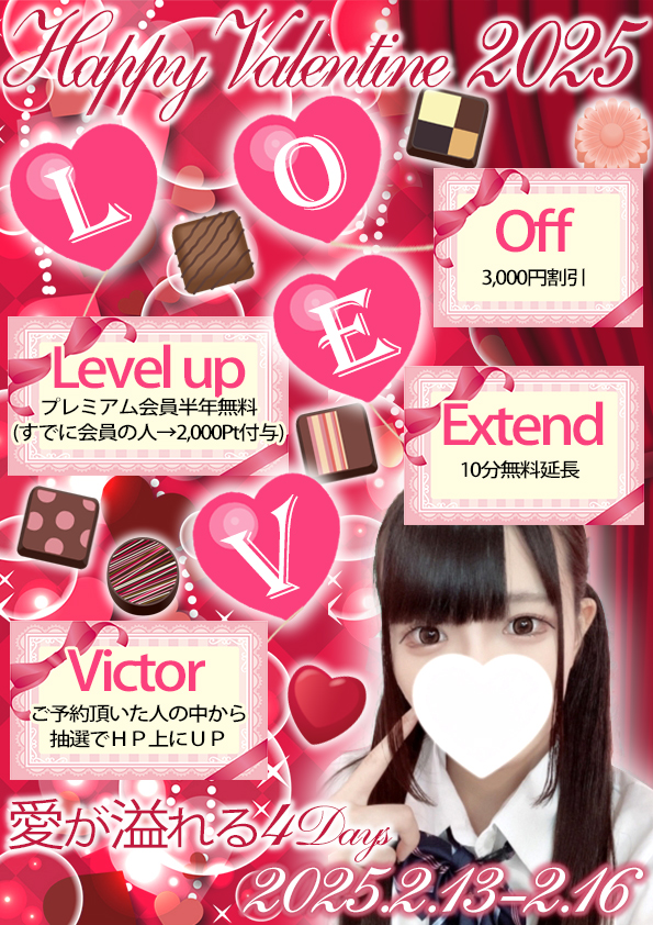 Valentine Event  (13日～16日開催)