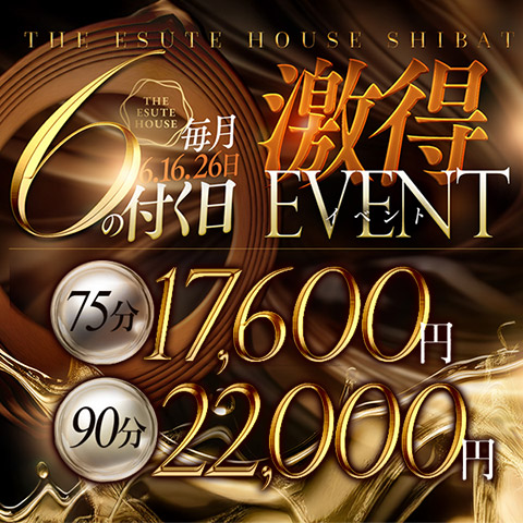 ■⑥が付く日は激アツ!!  (最大5,500円OFF!!!)