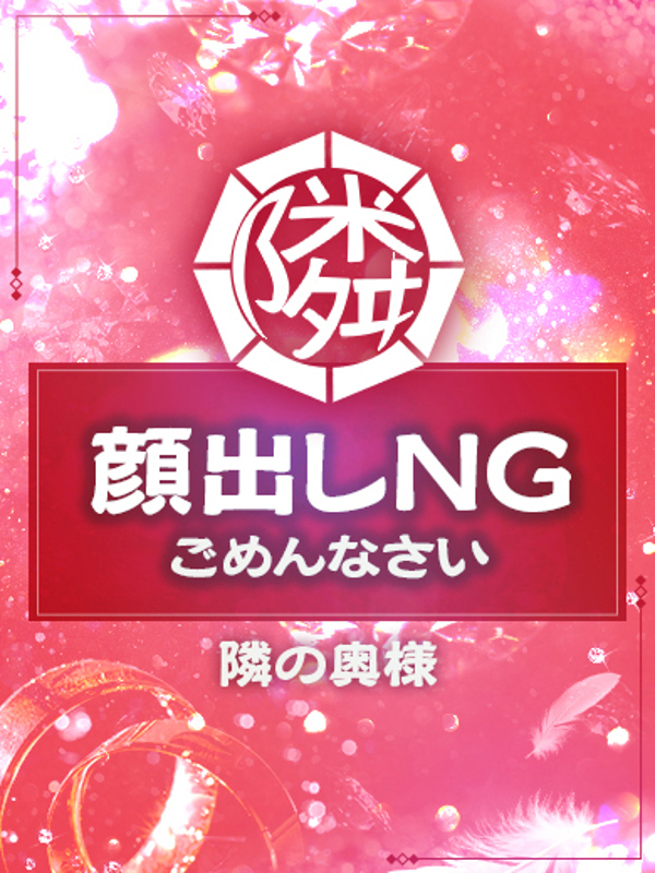 にな  (完全未経験)