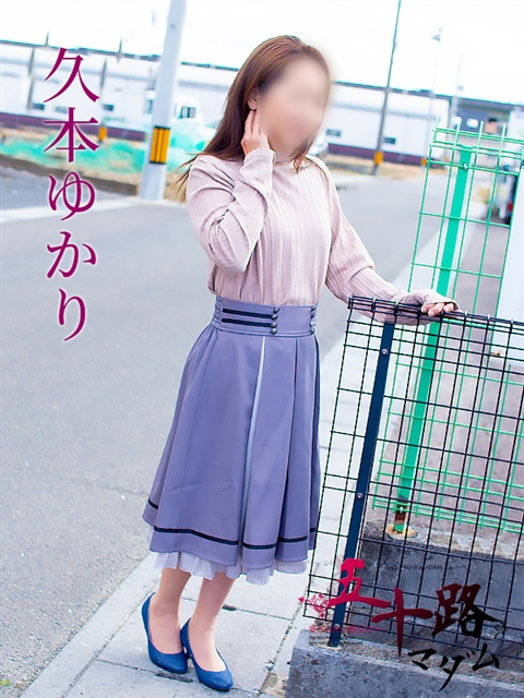 久本ゆかり