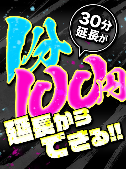 P-STYLE 【 速報!! 】30分 3,000円延長EVENT継続決定!!!