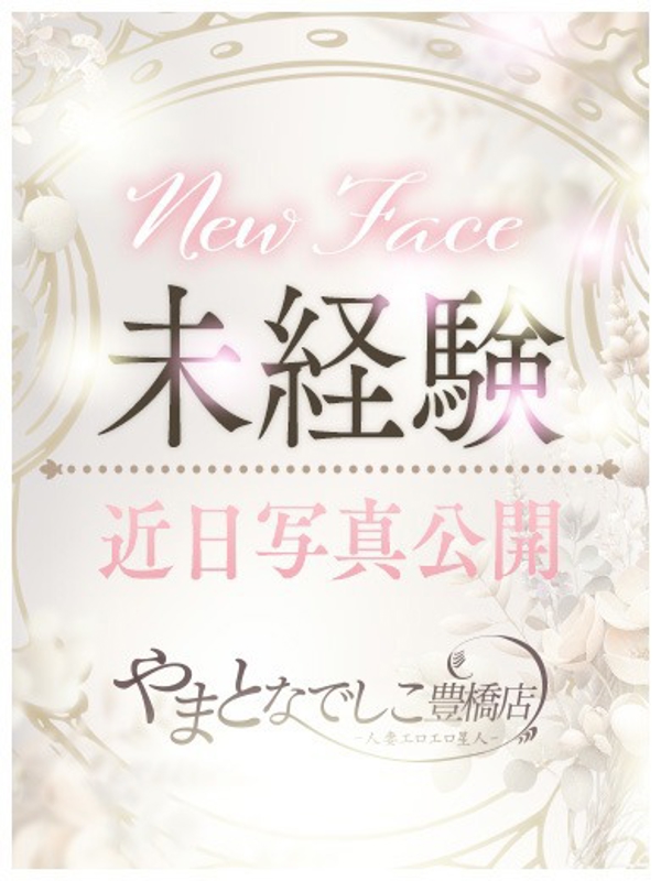 なゆ  (清純な若妻)