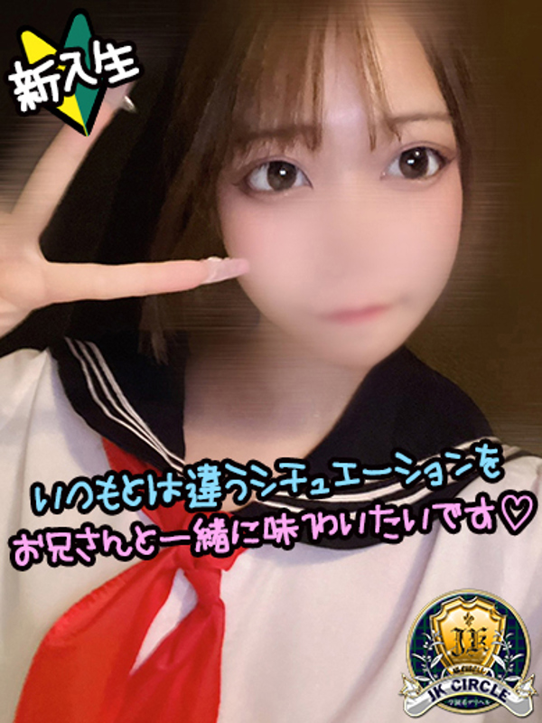 あかり☆小悪魔系JK   (魅力にくぎったけ)