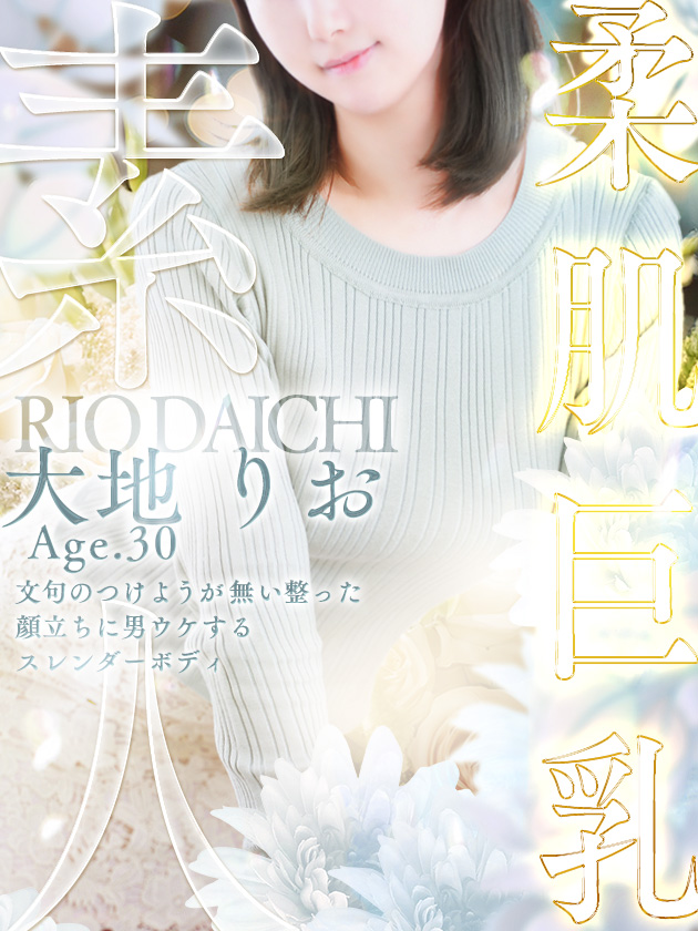 大地 りお  (宮殿を担う美人妻)