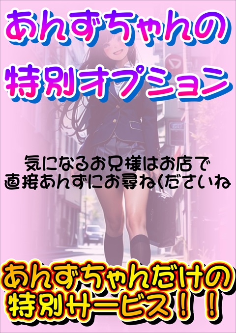 あんず  (癒し系清楚の極み♡)